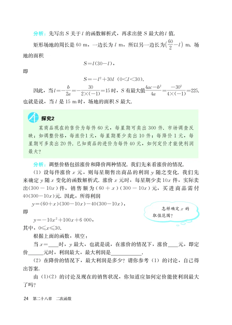 人教版9年级数学上册高清教材_4-教培资料-26年最新资料-同步更新_初中高中教资_03科三专项（进去保存报考的学科即可）_02科三专项（笔记真题思维导图教学设计版本二）