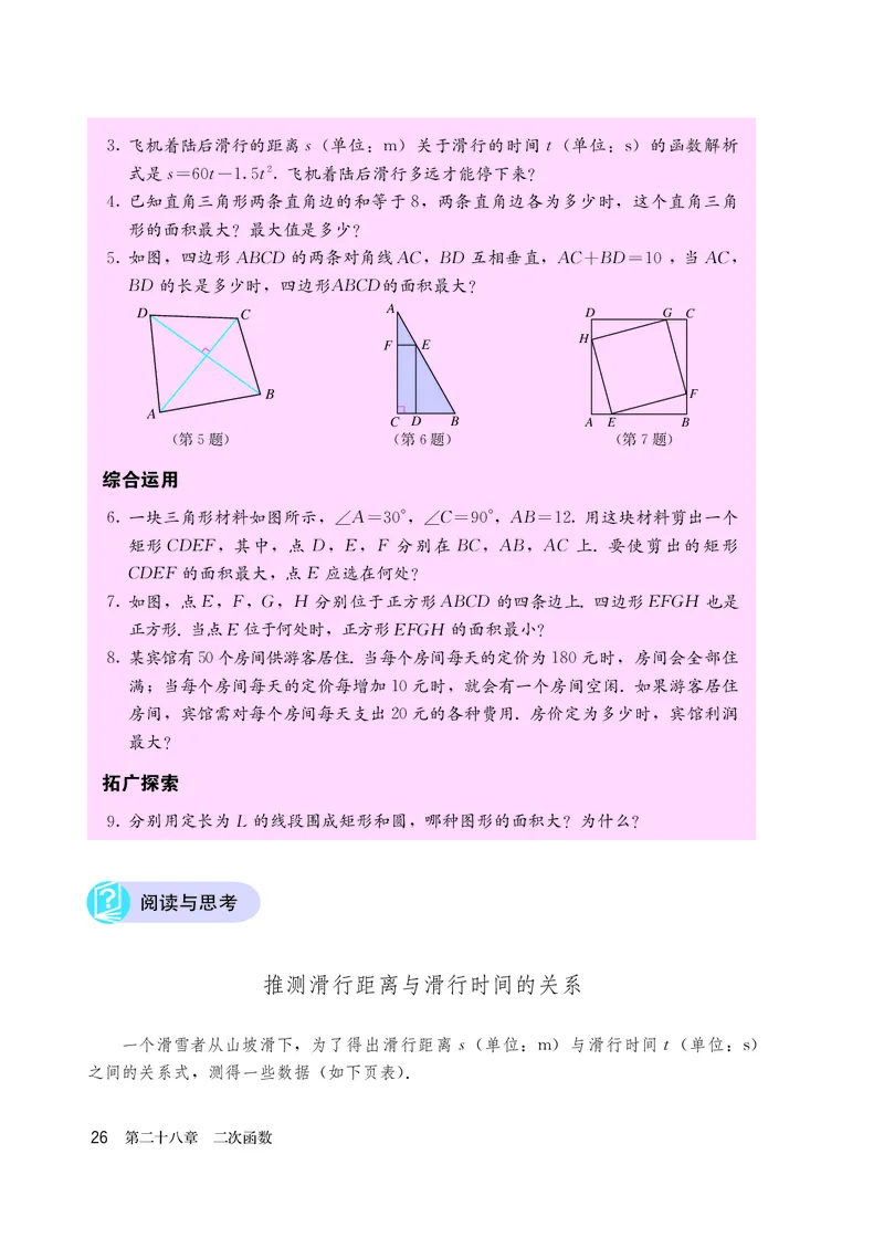 人教版9年级数学上册高清教材_4-教培资料-26年最新资料-同步更新_初中高中教资_03科三专项（进去保存报考的学科即可）_02科三专项（笔记真题思维导图教学设计版本二）