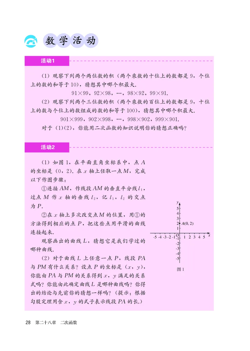 人教版9年级数学上册高清教材_4-教培资料-26年最新资料-同步更新_初中高中教资_03科三专项（进去保存报考的学科即可）_02科三专项（笔记真题思维导图教学设计版本二）