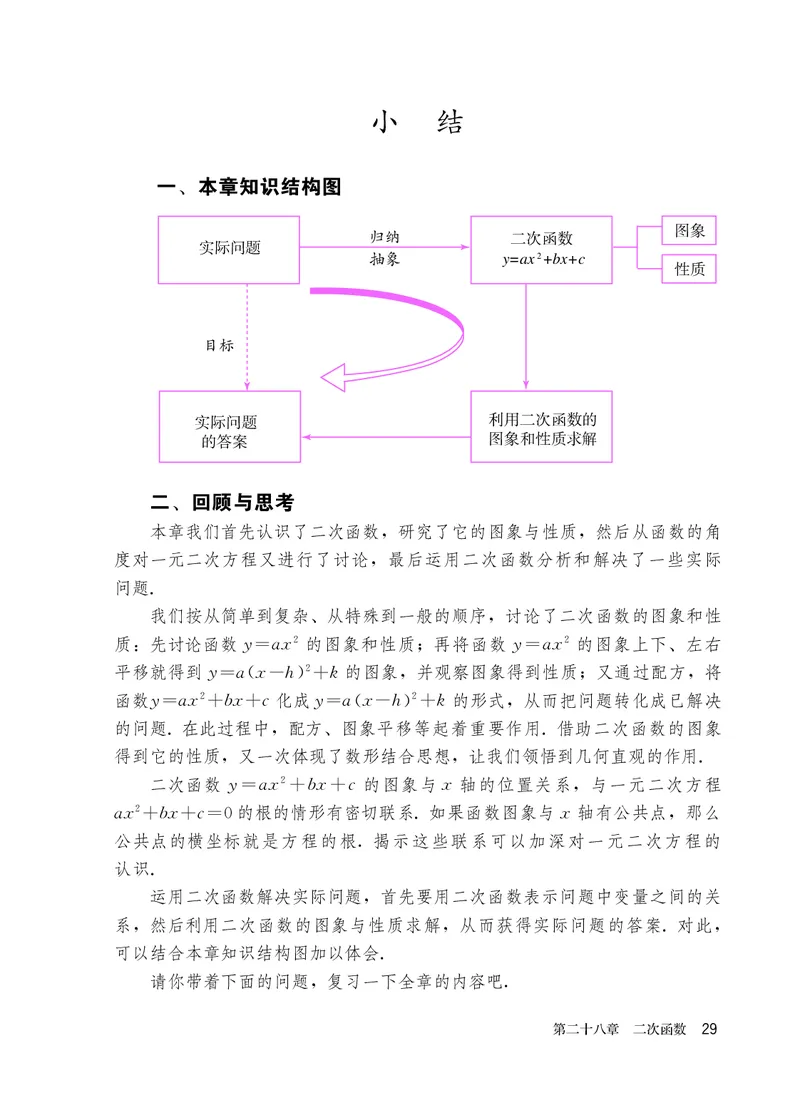 人教版9年级数学上册高清教材_4-教培资料-26年最新资料-同步更新_初中高中教资_03科三专项（进去保存报考的学科即可）_02科三专项（笔记真题思维导图教学设计版本二）