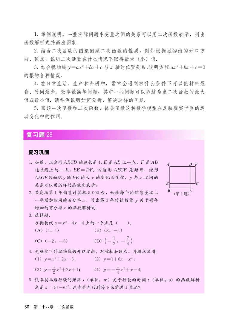 人教版9年级数学上册高清教材_4-教培资料-26年最新资料-同步更新_初中高中教资_03科三专项（进去保存报考的学科即可）_02科三专项（笔记真题思维导图教学设计版本二）