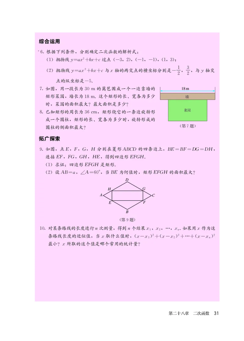人教版9年级数学上册高清教材_4-教培资料-26年最新资料-同步更新_初中高中教资_03科三专项（进去保存报考的学科即可）_02科三专项（笔记真题思维导图教学设计版本二）