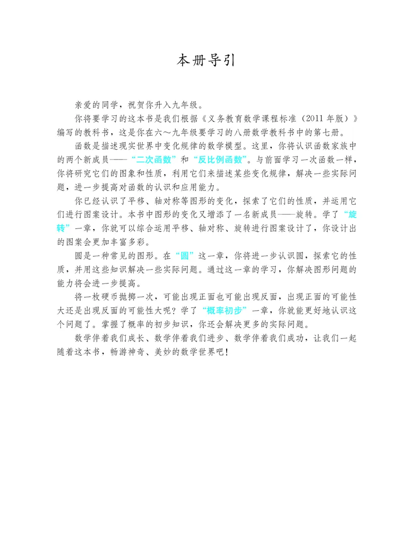 人教版9年级数学上册高清教材_4-教培资料-26年最新资料-同步更新_初中高中教资_03科三专项（进去保存报考的学科即可）_02科三专项（笔记真题思维导图教学设计版本二）