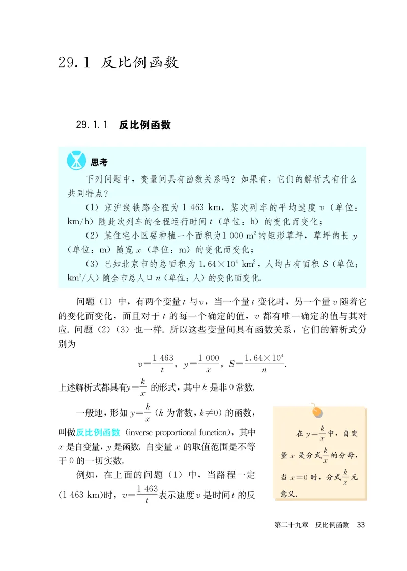 人教版9年级数学上册高清教材_4-教培资料-26年最新资料-同步更新_初中高中教资_03科三专项（进去保存报考的学科即可）_02科三专项（笔记真题思维导图教学设计版本二）