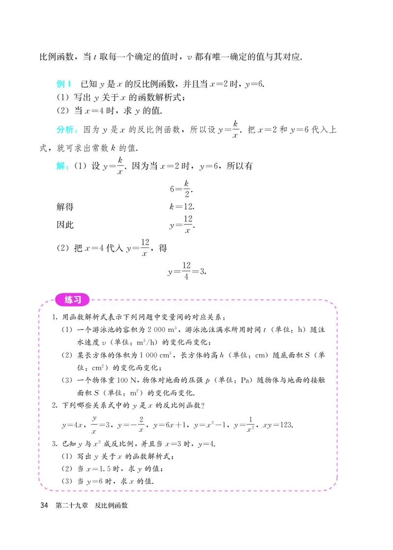 人教版9年级数学上册高清教材_4-教培资料-26年最新资料-同步更新_初中高中教资_03科三专项（进去保存报考的学科即可）_02科三专项（笔记真题思维导图教学设计版本二）