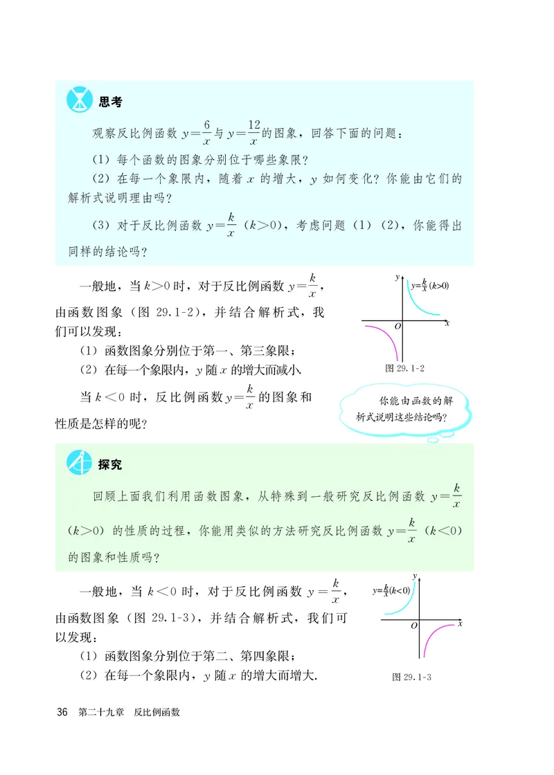人教版9年级数学上册高清教材_4-教培资料-26年最新资料-同步更新_初中高中教资_03科三专项（进去保存报考的学科即可）_02科三专项（笔记真题思维导图教学设计版本二）