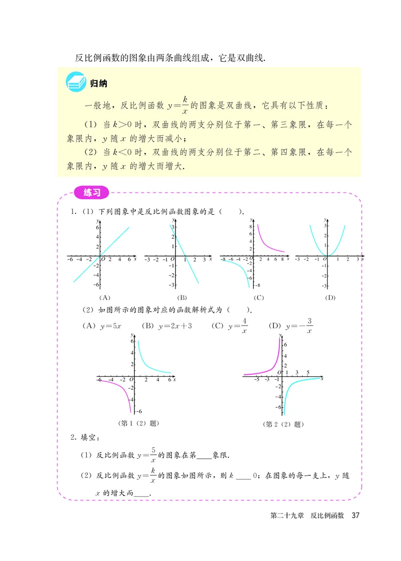 人教版9年级数学上册高清教材_4-教培资料-26年最新资料-同步更新_初中高中教资_03科三专项（进去保存报考的学科即可）_02科三专项（笔记真题思维导图教学设计版本二）