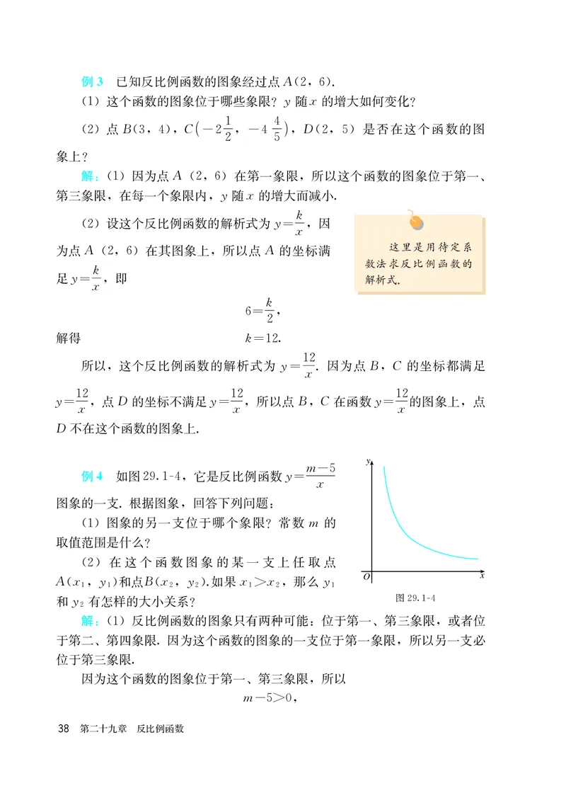 人教版9年级数学上册高清教材_4-教培资料-26年最新资料-同步更新_初中高中教资_03科三专项（进去保存报考的学科即可）_02科三专项（笔记真题思维导图教学设计版本二）