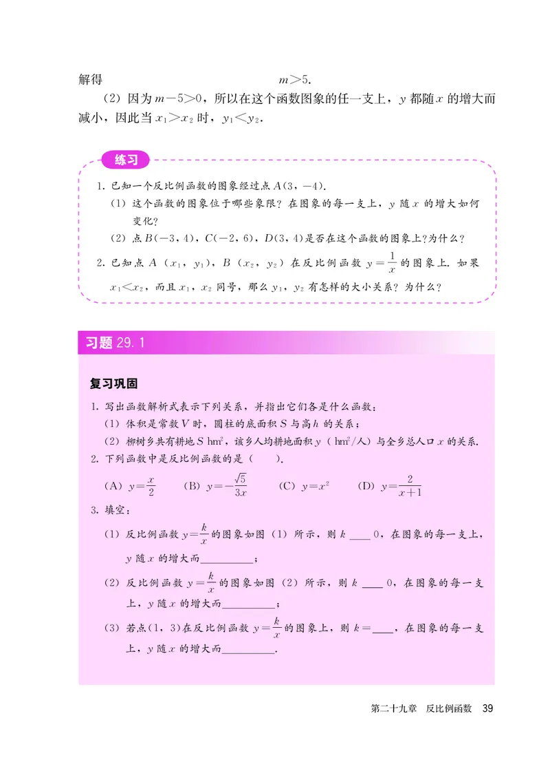 人教版9年级数学上册高清教材_4-教培资料-26年最新资料-同步更新_初中高中教资_03科三专项（进去保存报考的学科即可）_02科三专项（笔记真题思维导图教学设计版本二）