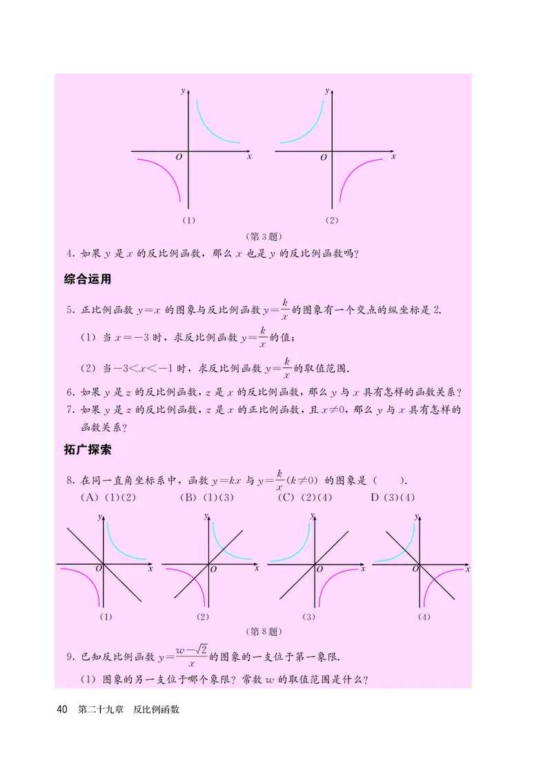 人教版9年级数学上册高清教材_4-教培资料-26年最新资料-同步更新_初中高中教资_03科三专项（进去保存报考的学科即可）_02科三专项（笔记真题思维导图教学设计版本二）