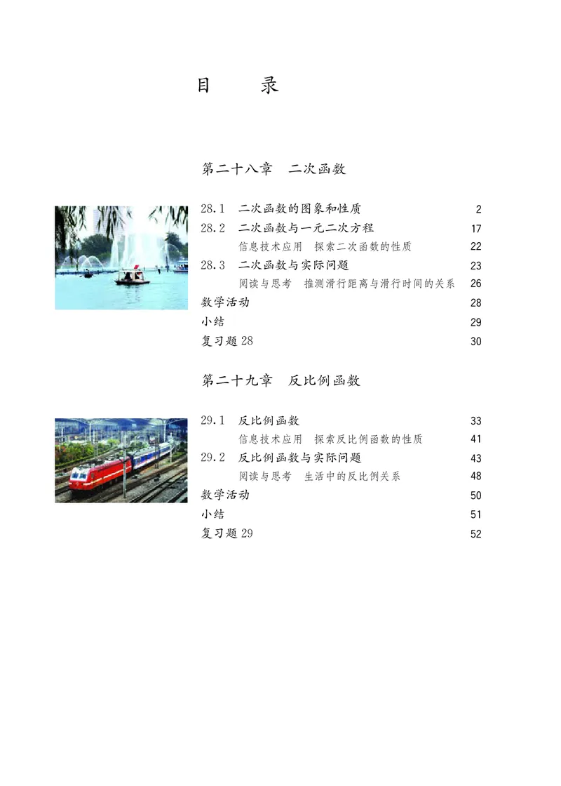 人教版9年级数学上册高清教材_4-教培资料-26年最新资料-同步更新_初中高中教资_03科三专项（进去保存报考的学科即可）_02科三专项（笔记真题思维导图教学设计版本二）