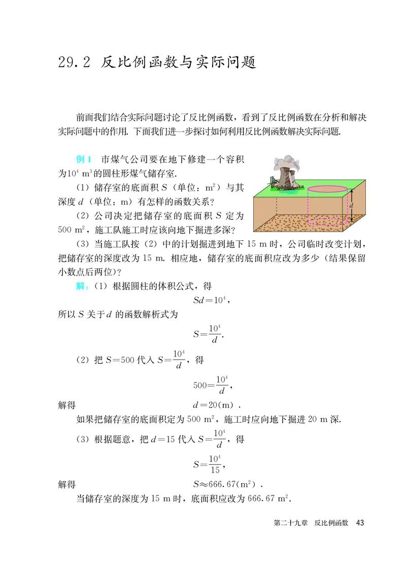 人教版9年级数学上册高清教材_4-教培资料-26年最新资料-同步更新_初中高中教资_03科三专项（进去保存报考的学科即可）_02科三专项（笔记真题思维导图教学设计版本二）