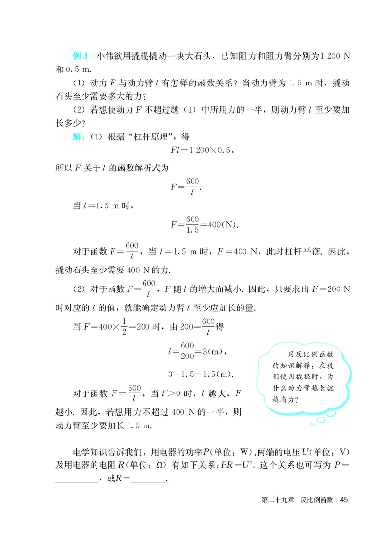人教版9年级数学上册高清教材_4-教培资料-26年最新资料-同步更新_初中高中教资_03科三专项（进去保存报考的学科即可）_02科三专项（笔记真题思维导图教学设计版本二）