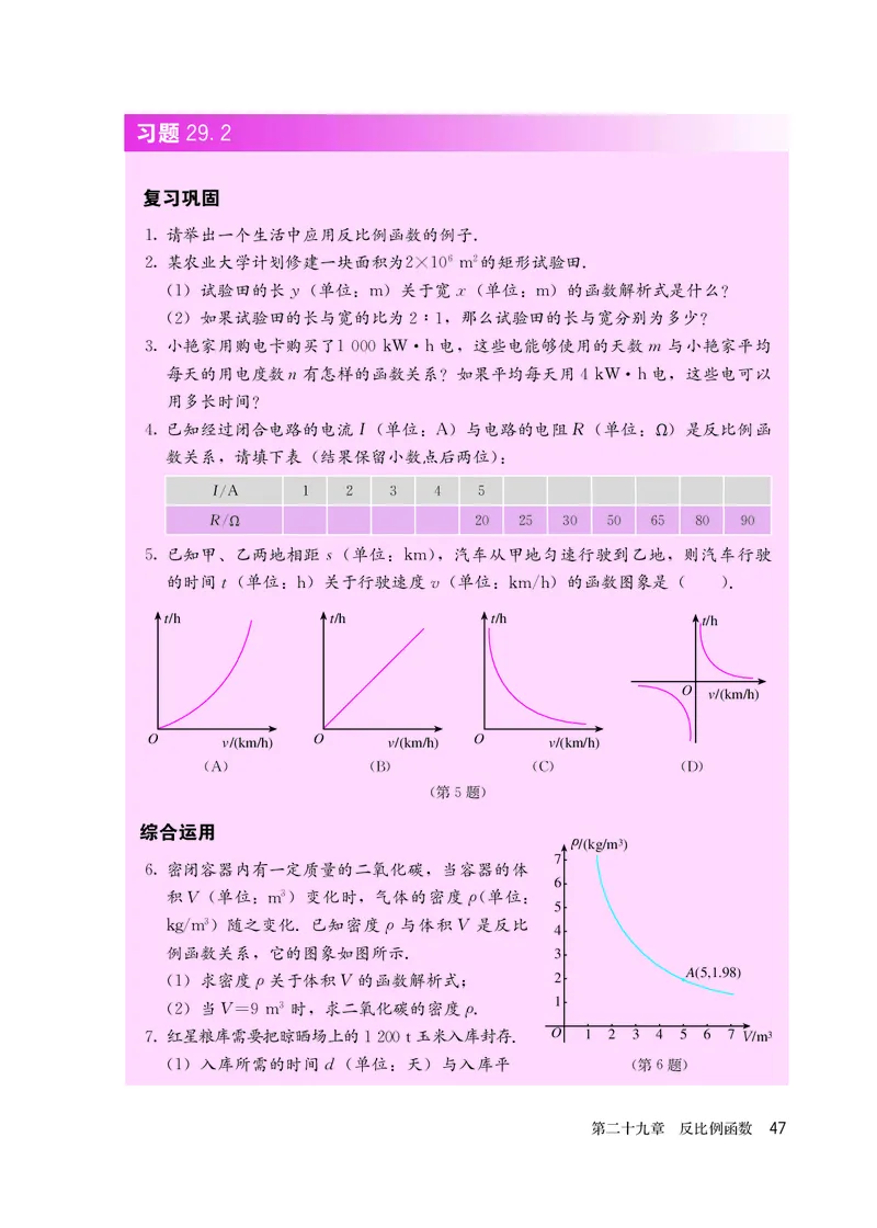人教版9年级数学上册高清教材_4-教培资料-26年最新资料-同步更新_初中高中教资_03科三专项（进去保存报考的学科即可）_02科三专项（笔记真题思维导图教学设计版本二）