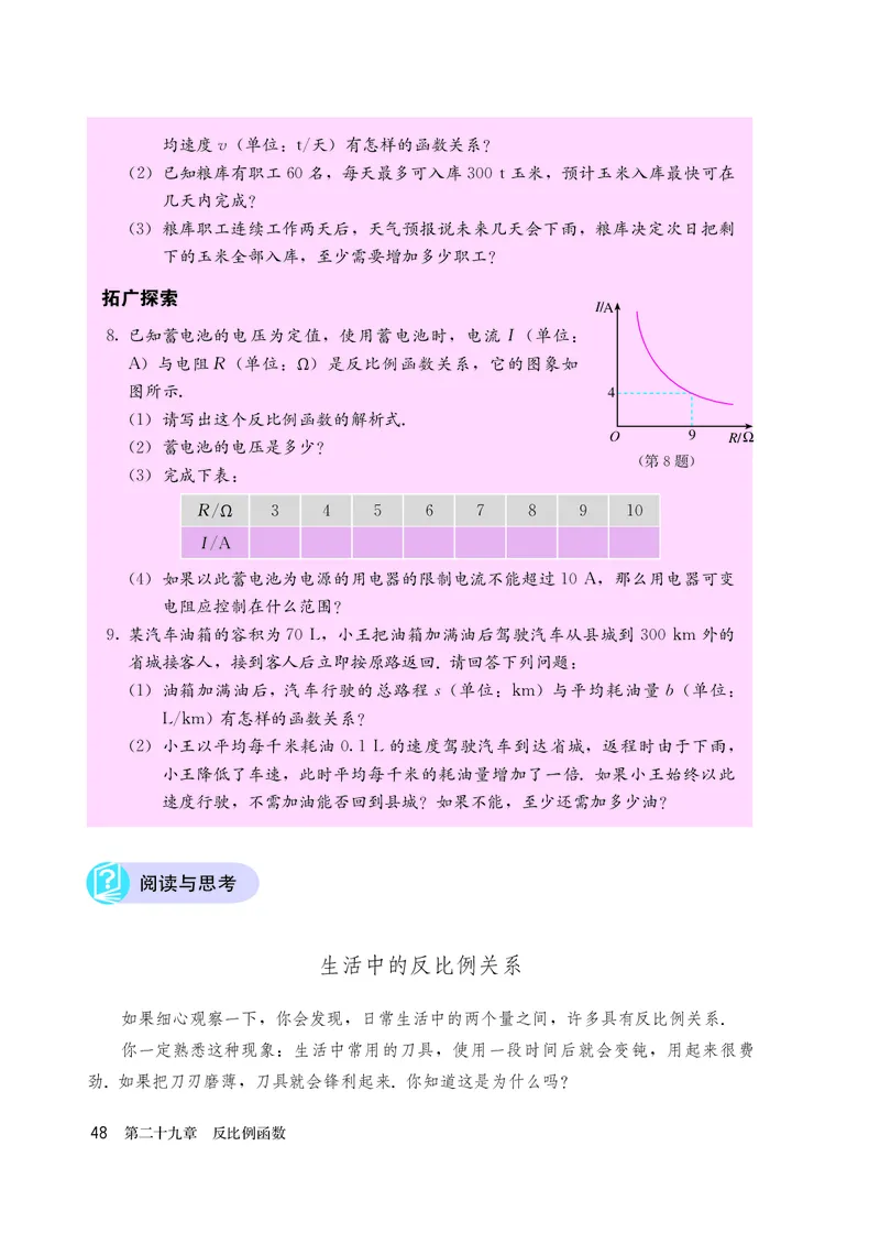 人教版9年级数学上册高清教材_4-教培资料-26年最新资料-同步更新_初中高中教资_03科三专项（进去保存报考的学科即可）_02科三专项（笔记真题思维导图教学设计版本二）