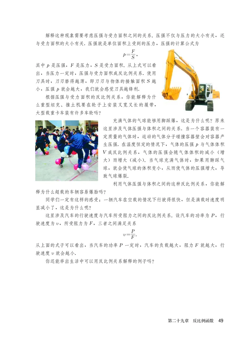 人教版9年级数学上册高清教材_4-教培资料-26年最新资料-同步更新_初中高中教资_03科三专项（进去保存报考的学科即可）_02科三专项（笔记真题思维导图教学设计版本二）