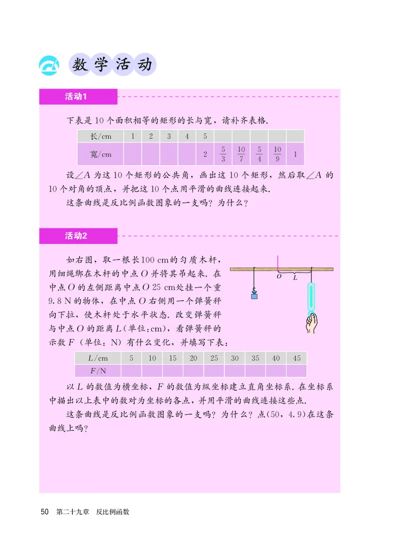 人教版9年级数学上册高清教材_4-教培资料-26年最新资料-同步更新_初中高中教资_03科三专项（进去保存报考的学科即可）_02科三专项（笔记真题思维导图教学设计版本二）