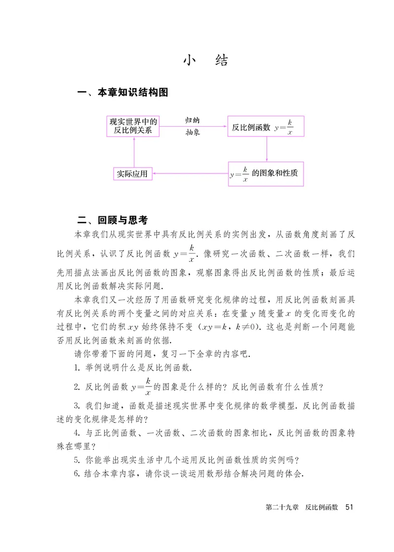 人教版9年级数学上册高清教材_4-教培资料-26年最新资料-同步更新_初中高中教资_03科三专项（进去保存报考的学科即可）_02科三专项（笔记真题思维导图教学设计版本二）