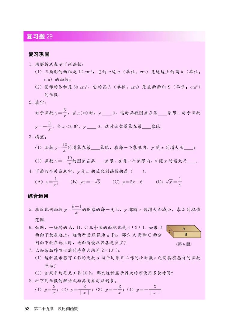 人教版9年级数学上册高清教材_4-教培资料-26年最新资料-同步更新_初中高中教资_03科三专项（进去保存报考的学科即可）_02科三专项（笔记真题思维导图教学设计版本二）