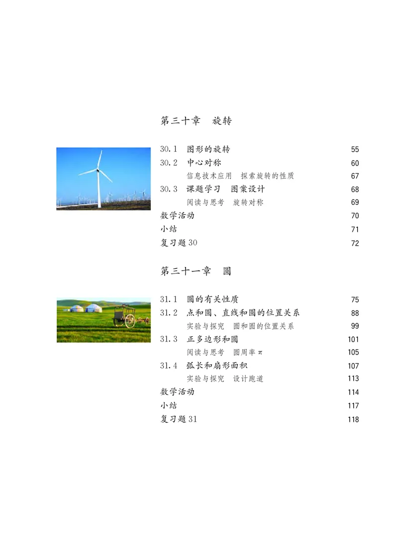 人教版9年级数学上册高清教材_4-教培资料-26年最新资料-同步更新_初中高中教资_03科三专项（进去保存报考的学科即可）_02科三专项（笔记真题思维导图教学设计版本二）