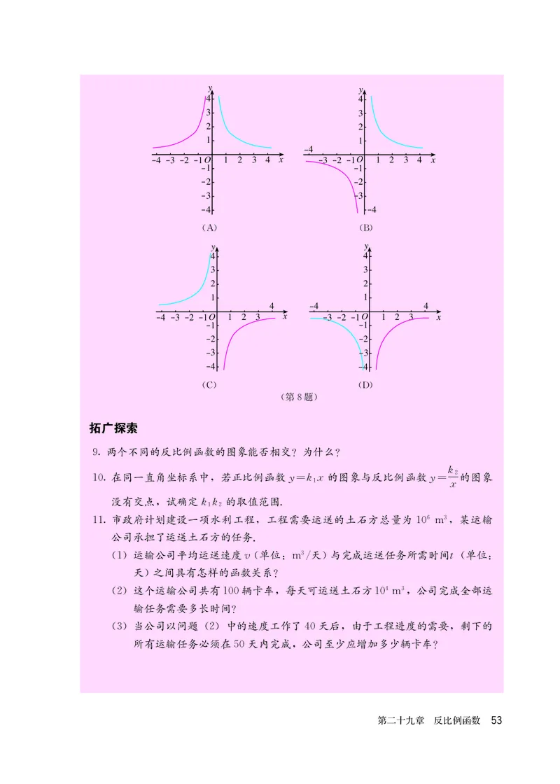 人教版9年级数学上册高清教材_4-教培资料-26年最新资料-同步更新_初中高中教资_03科三专项（进去保存报考的学科即可）_02科三专项（笔记真题思维导图教学设计版本二）