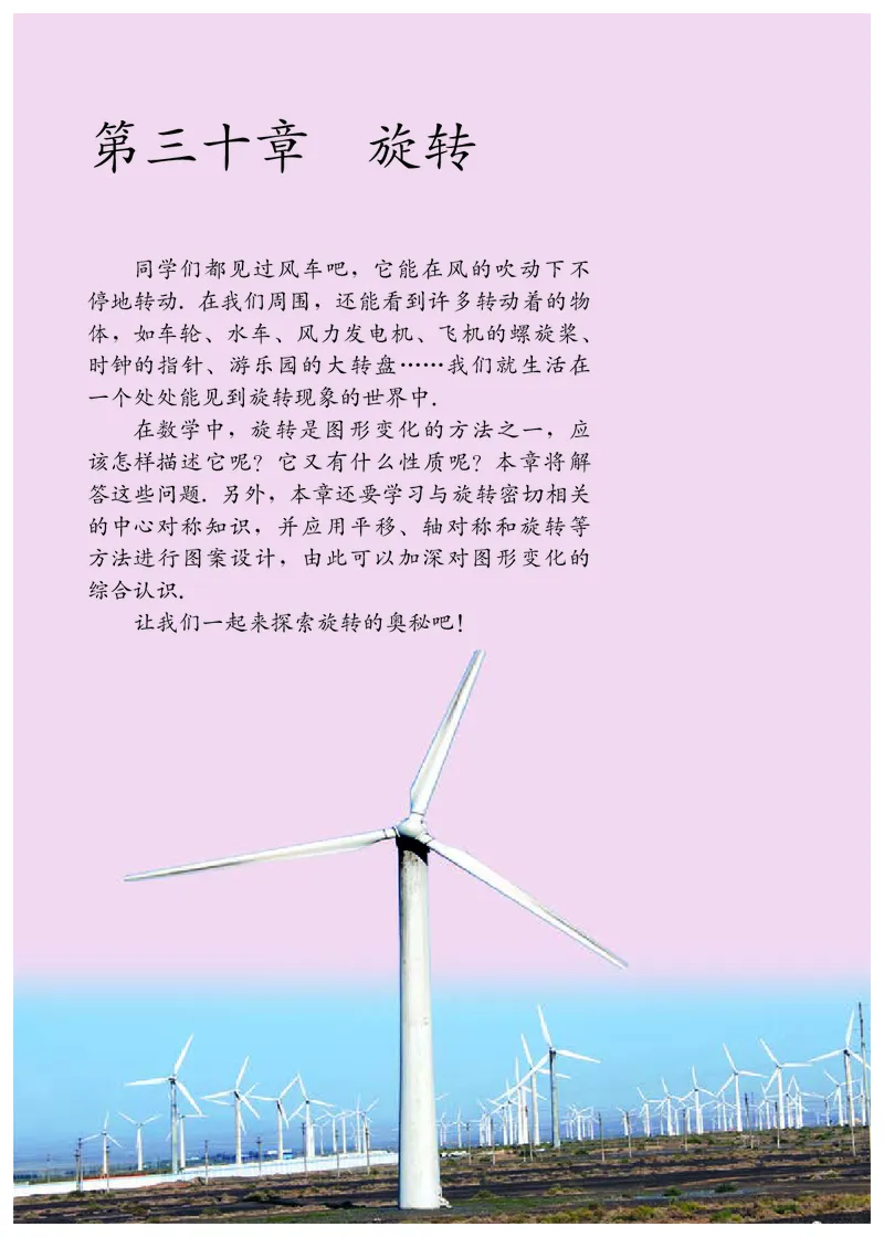 人教版9年级数学上册高清教材_4-教培资料-26年最新资料-同步更新_初中高中教资_03科三专项（进去保存报考的学科即可）_02科三专项（笔记真题思维导图教学设计版本二）