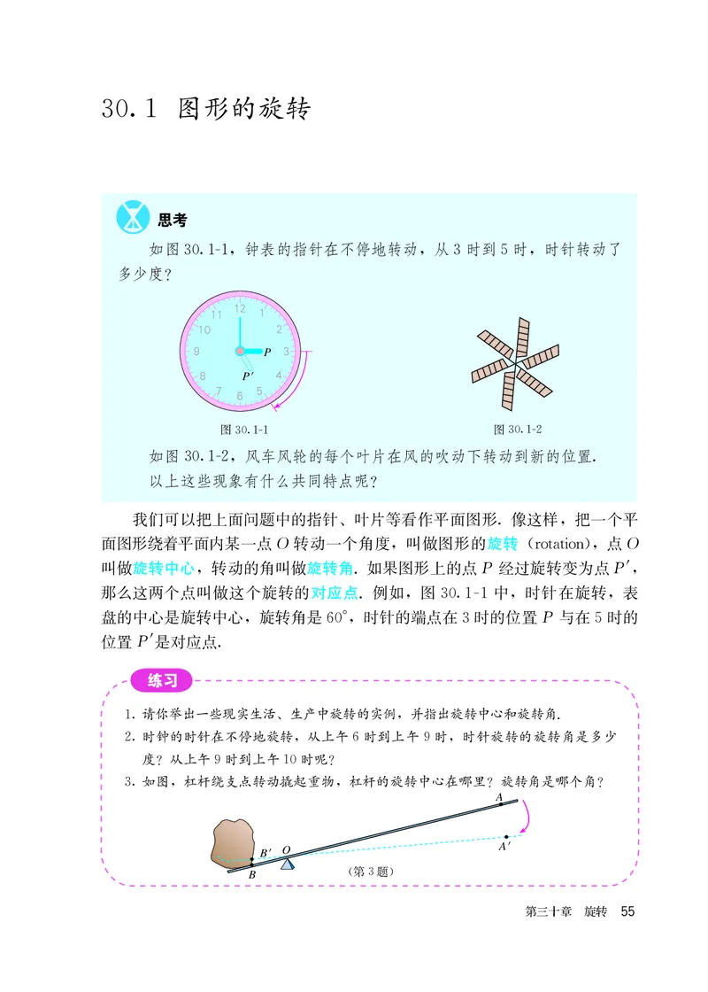 人教版9年级数学上册高清教材_4-教培资料-26年最新资料-同步更新_初中高中教资_03科三专项（进去保存报考的学科即可）_02科三专项（笔记真题思维导图教学设计版本二）