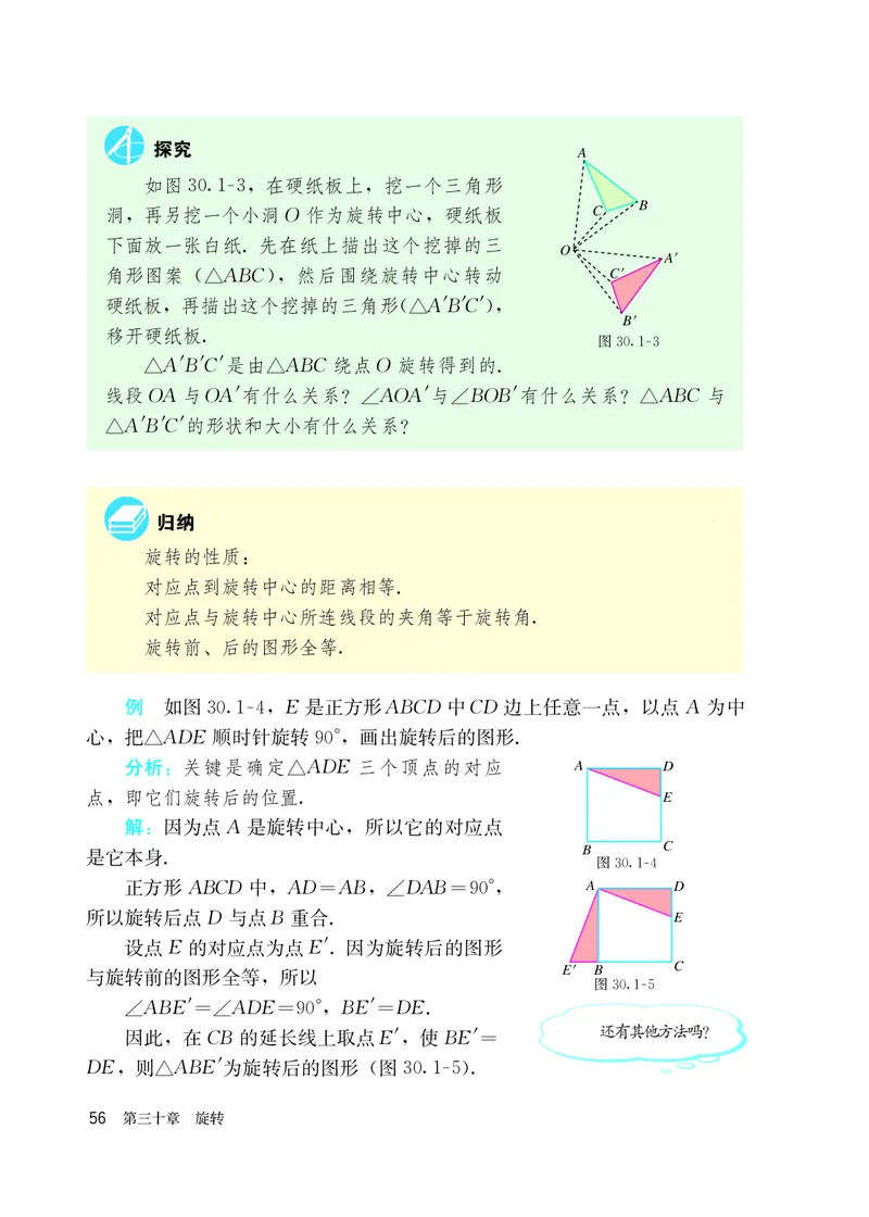人教版9年级数学上册高清教材_4-教培资料-26年最新资料-同步更新_初中高中教资_03科三专项（进去保存报考的学科即可）_02科三专项（笔记真题思维导图教学设计版本二）