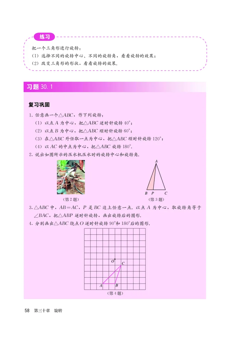 人教版9年级数学上册高清教材_4-教培资料-26年最新资料-同步更新_初中高中教资_03科三专项（进去保存报考的学科即可）_02科三专项（笔记真题思维导图教学设计版本二）