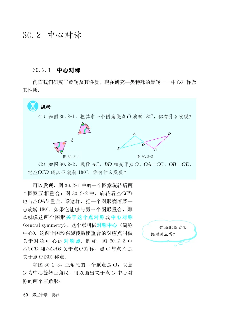 人教版9年级数学上册高清教材_4-教培资料-26年最新资料-同步更新_初中高中教资_03科三专项（进去保存报考的学科即可）_02科三专项（笔记真题思维导图教学设计版本二）