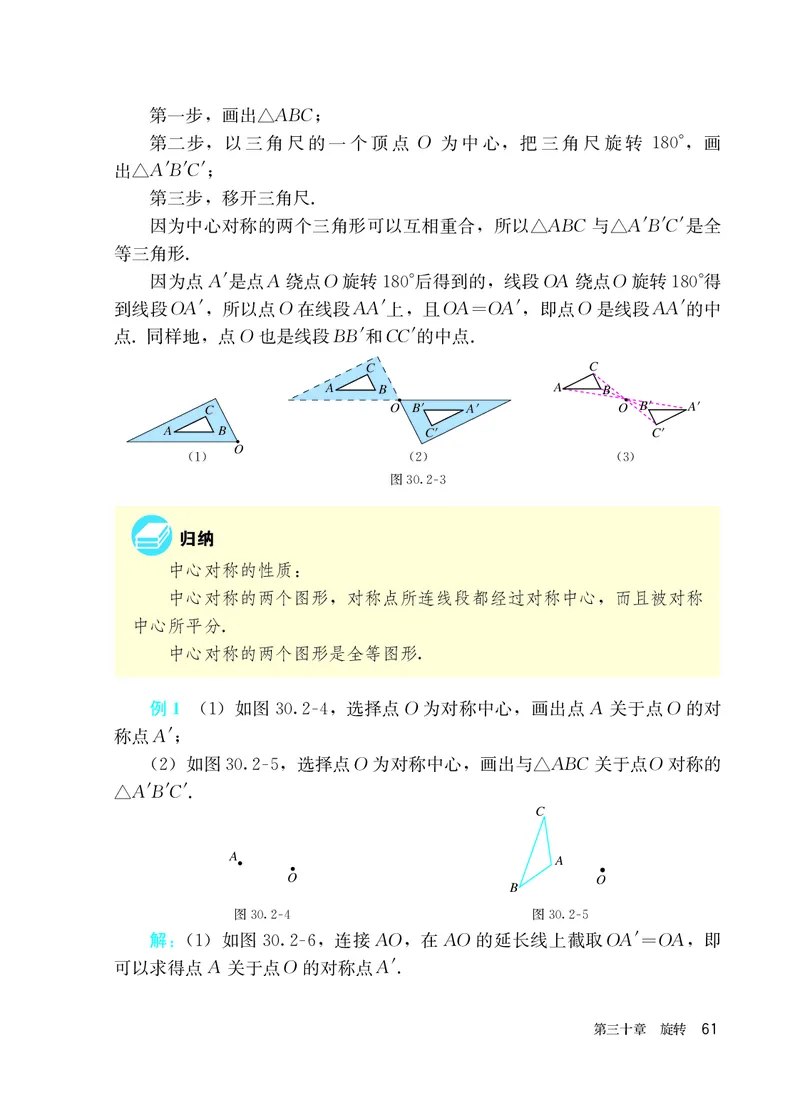 人教版9年级数学上册高清教材_4-教培资料-26年最新资料-同步更新_初中高中教资_03科三专项（进去保存报考的学科即可）_02科三专项（笔记真题思维导图教学设计版本二）