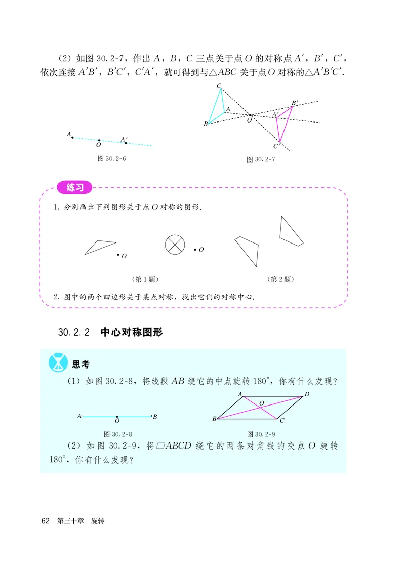 人教版9年级数学上册高清教材_4-教培资料-26年最新资料-同步更新_初中高中教资_03科三专项（进去保存报考的学科即可）_02科三专项（笔记真题思维导图教学设计版本二）