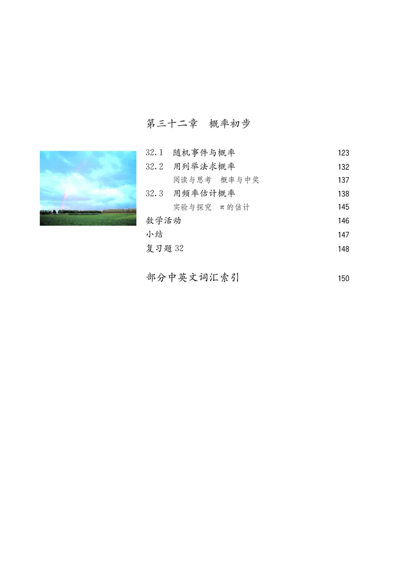 人教版9年级数学上册高清教材_4-教培资料-26年最新资料-同步更新_初中高中教资_03科三专项（进去保存报考的学科即可）_02科三专项（笔记真题思维导图教学设计版本二）