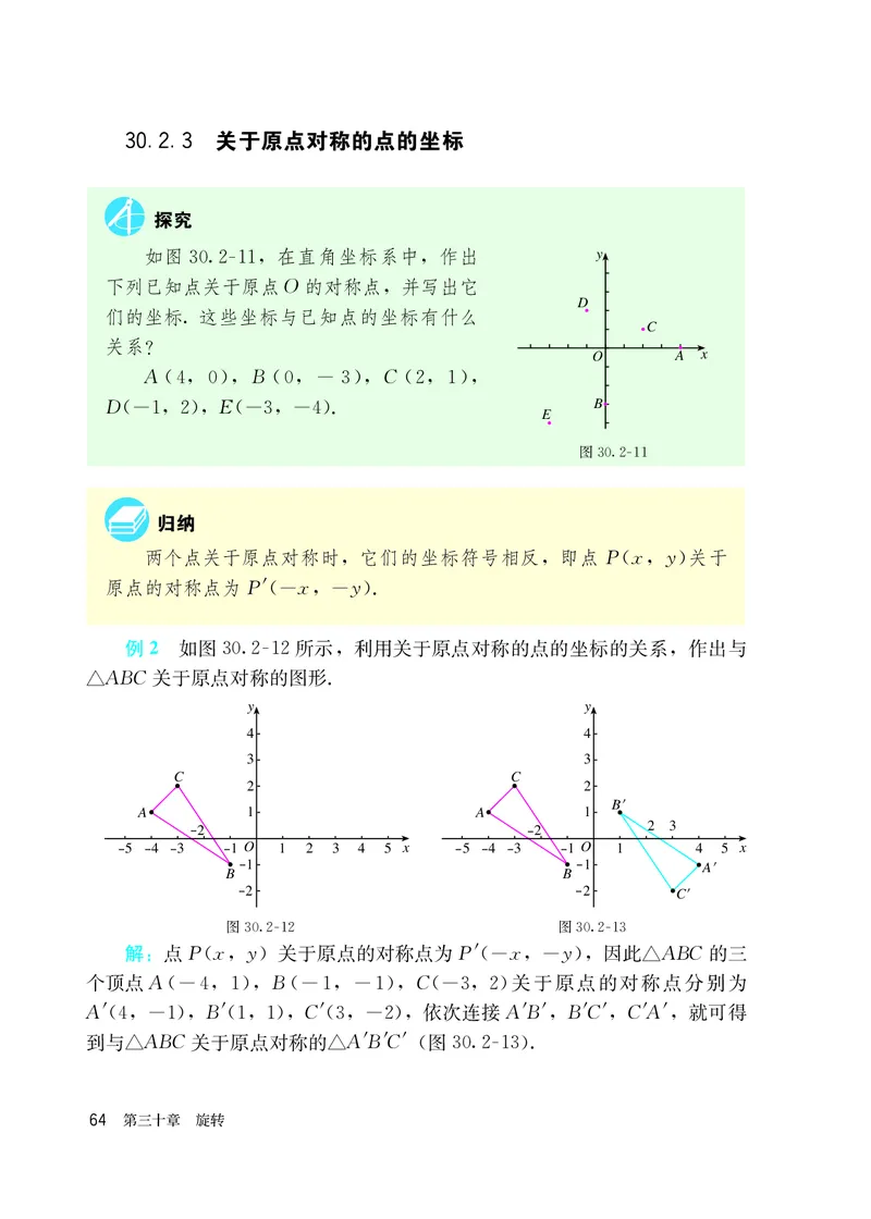 人教版9年级数学上册高清教材_4-教培资料-26年最新资料-同步更新_初中高中教资_03科三专项（进去保存报考的学科即可）_02科三专项（笔记真题思维导图教学设计版本二）