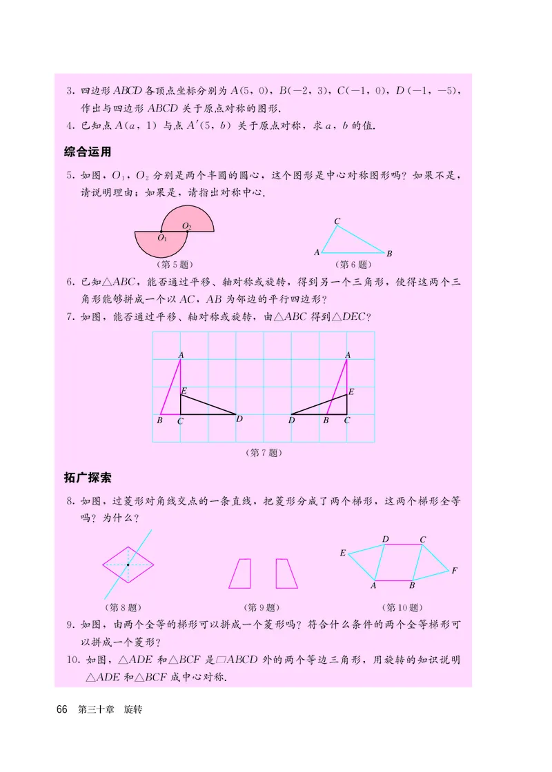 人教版9年级数学上册高清教材_4-教培资料-26年最新资料-同步更新_初中高中教资_03科三专项（进去保存报考的学科即可）_02科三专项（笔记真题思维导图教学设计版本二）