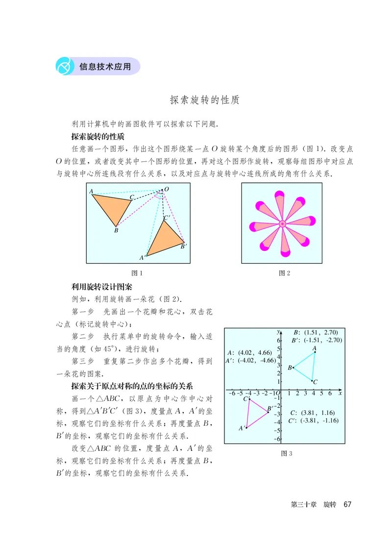 人教版9年级数学上册高清教材_4-教培资料-26年最新资料-同步更新_初中高中教资_03科三专项（进去保存报考的学科即可）_02科三专项（笔记真题思维导图教学设计版本二）