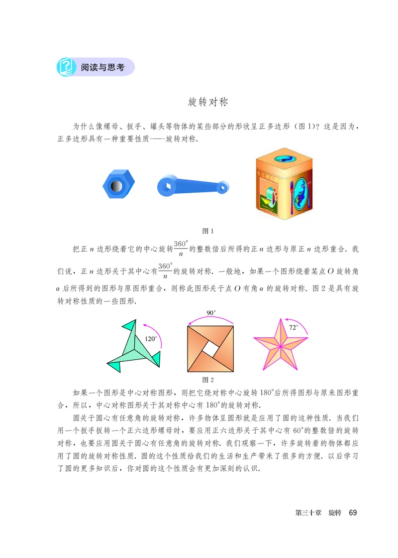 人教版9年级数学上册高清教材_4-教培资料-26年最新资料-同步更新_初中高中教资_03科三专项（进去保存报考的学科即可）_02科三专项（笔记真题思维导图教学设计版本二）