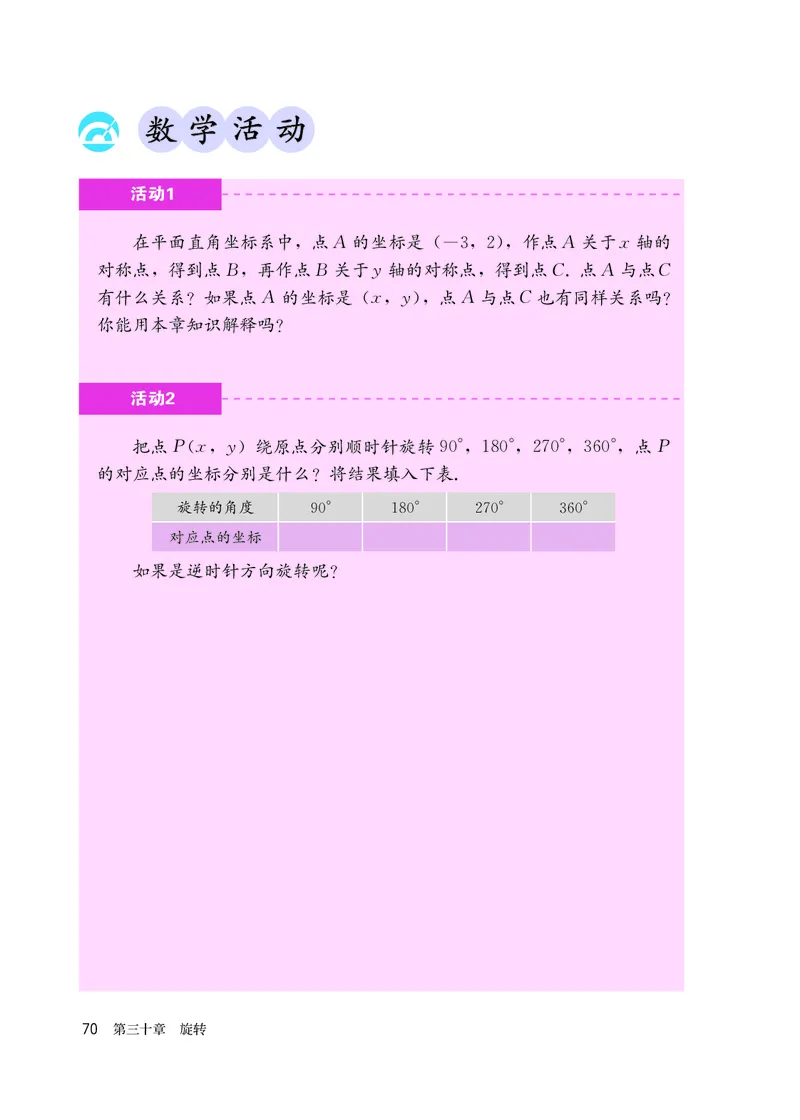 人教版9年级数学上册高清教材_4-教培资料-26年最新资料-同步更新_初中高中教资_03科三专项（进去保存报考的学科即可）_02科三专项（笔记真题思维导图教学设计版本二）