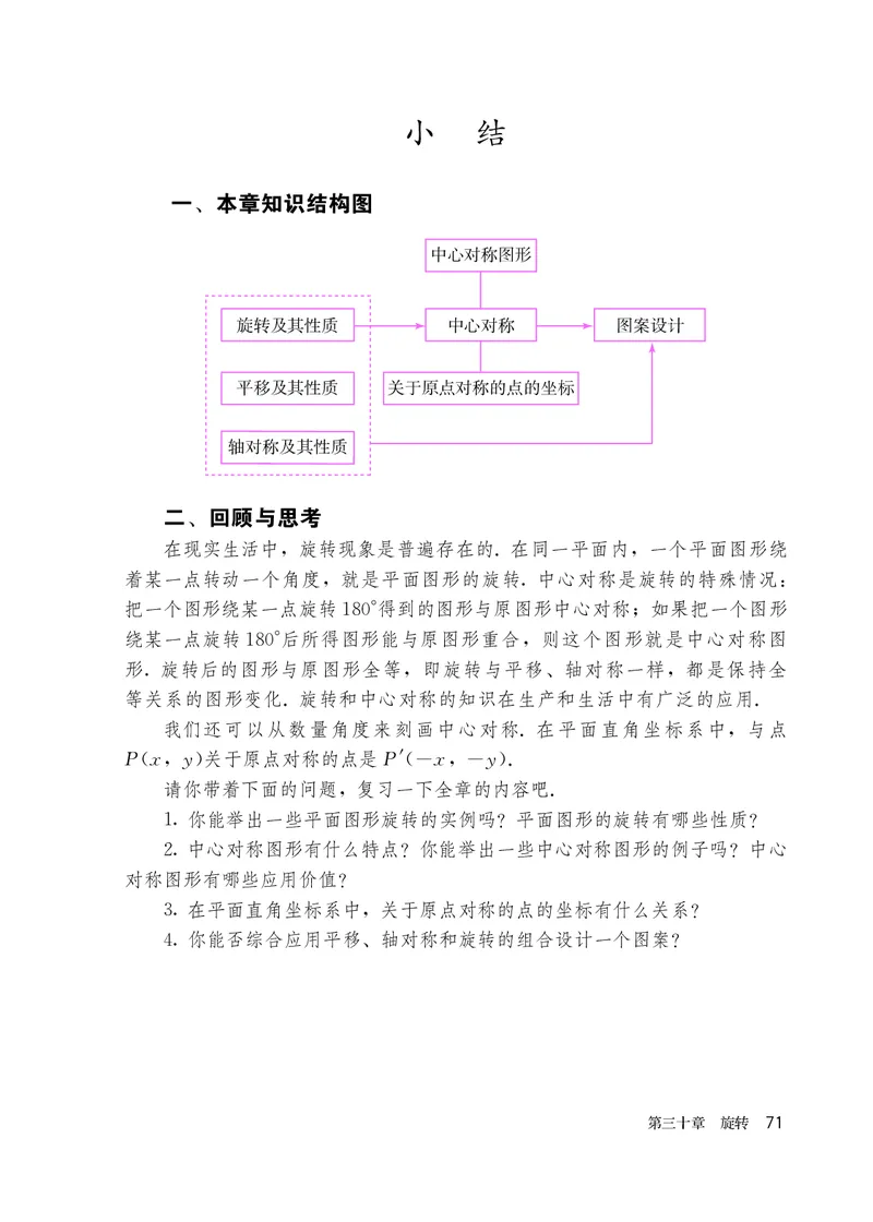 人教版9年级数学上册高清教材_4-教培资料-26年最新资料-同步更新_初中高中教资_03科三专项（进去保存报考的学科即可）_02科三专项（笔记真题思维导图教学设计版本二）