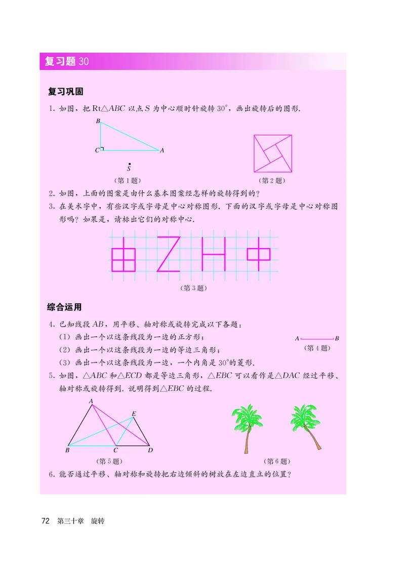 人教版9年级数学上册高清教材_4-教培资料-26年最新资料-同步更新_初中高中教资_03科三专项（进去保存报考的学科即可）_02科三专项（笔记真题思维导图教学设计版本二）