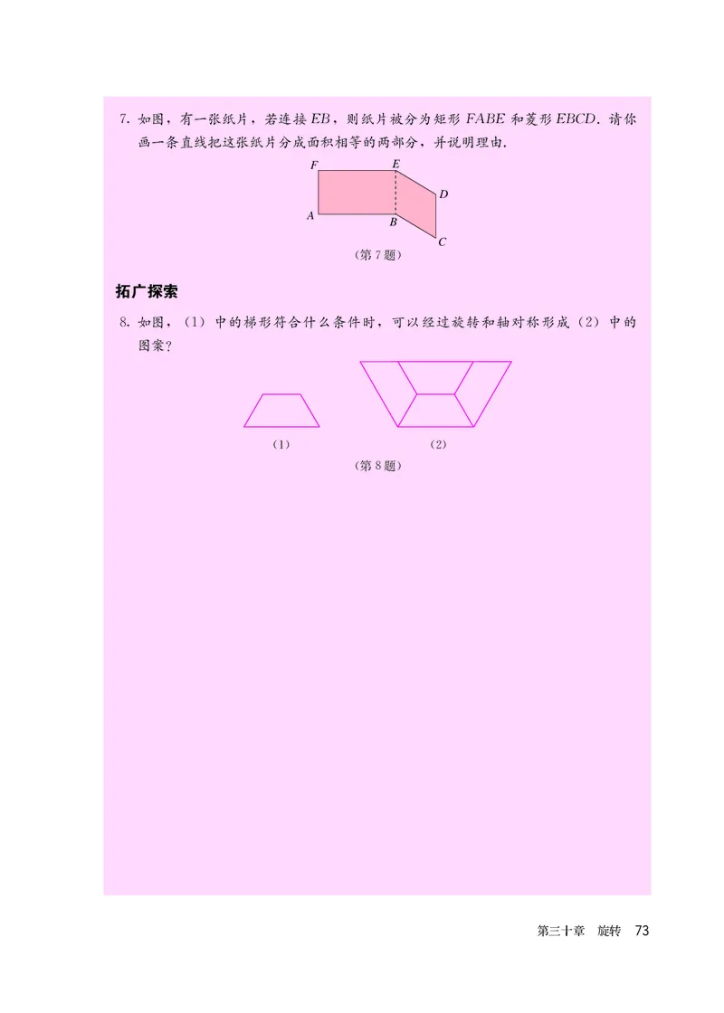 人教版9年级数学上册高清教材_4-教培资料-26年最新资料-同步更新_初中高中教资_03科三专项（进去保存报考的学科即可）_02科三专项（笔记真题思维导图教学设计版本二）