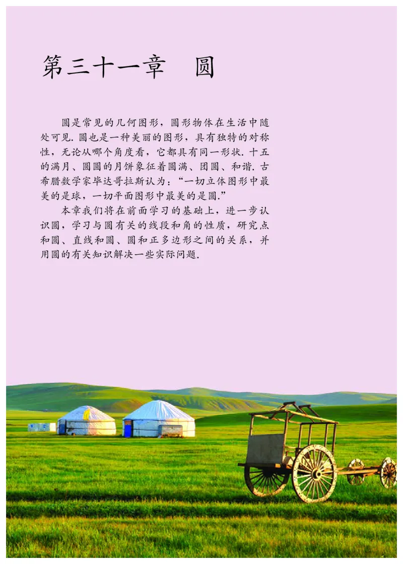 人教版9年级数学上册高清教材_4-教培资料-26年最新资料-同步更新_初中高中教资_03科三专项（进去保存报考的学科即可）_02科三专项（笔记真题思维导图教学设计版本二）