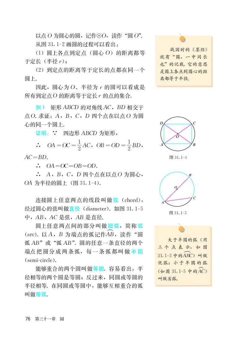 人教版9年级数学上册高清教材_4-教培资料-26年最新资料-同步更新_初中高中教资_03科三专项（进去保存报考的学科即可）_02科三专项（笔记真题思维导图教学设计版本二）