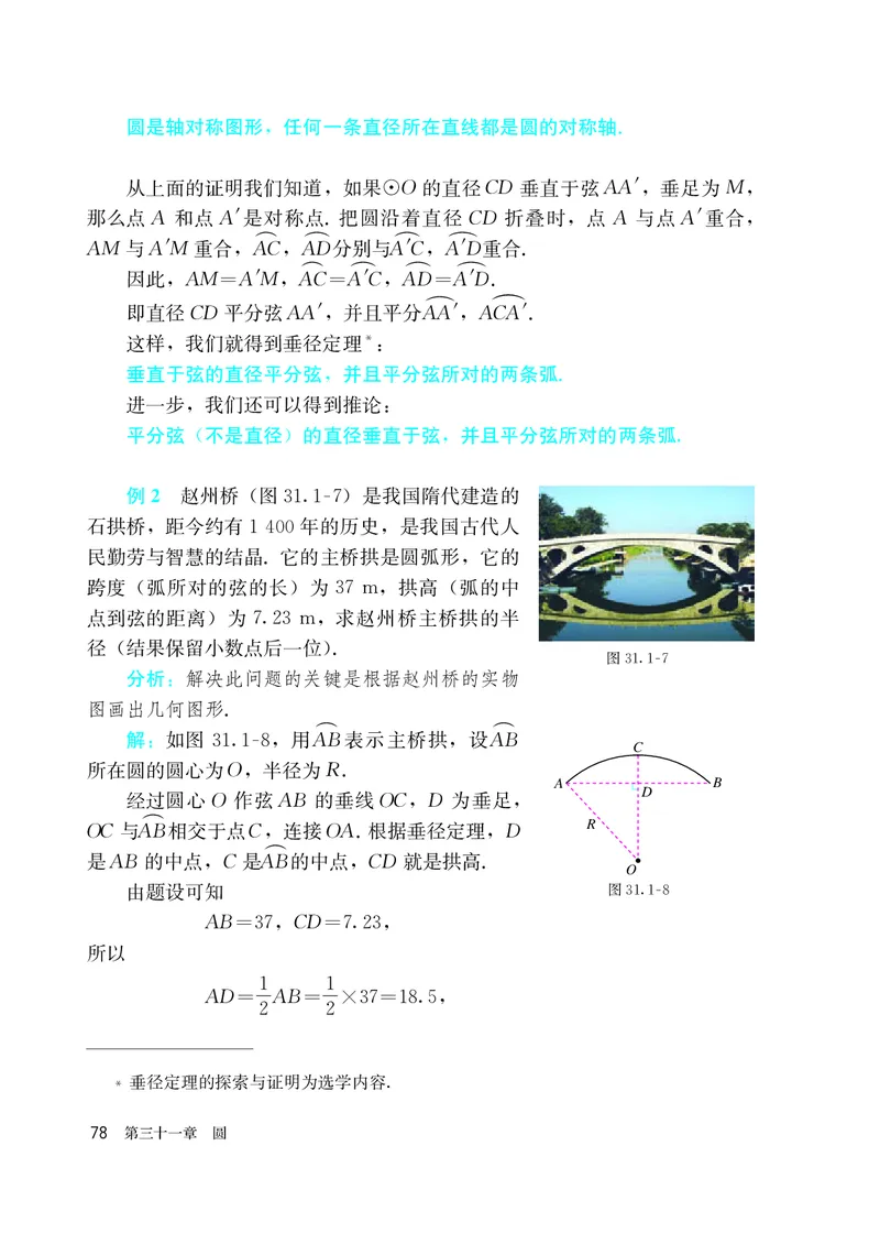 人教版9年级数学上册高清教材_4-教培资料-26年最新资料-同步更新_初中高中教资_03科三专项（进去保存报考的学科即可）_02科三专项（笔记真题思维导图教学设计版本二）