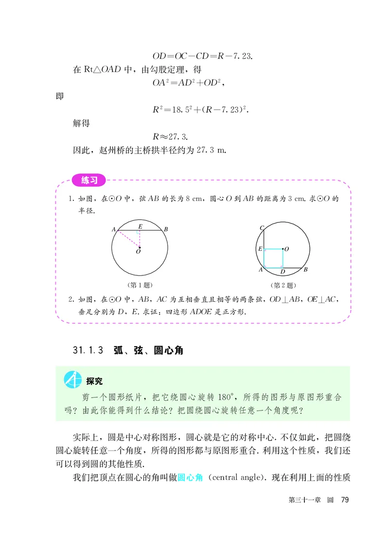人教版9年级数学上册高清教材_4-教培资料-26年最新资料-同步更新_初中高中教资_03科三专项（进去保存报考的学科即可）_02科三专项（笔记真题思维导图教学设计版本二）