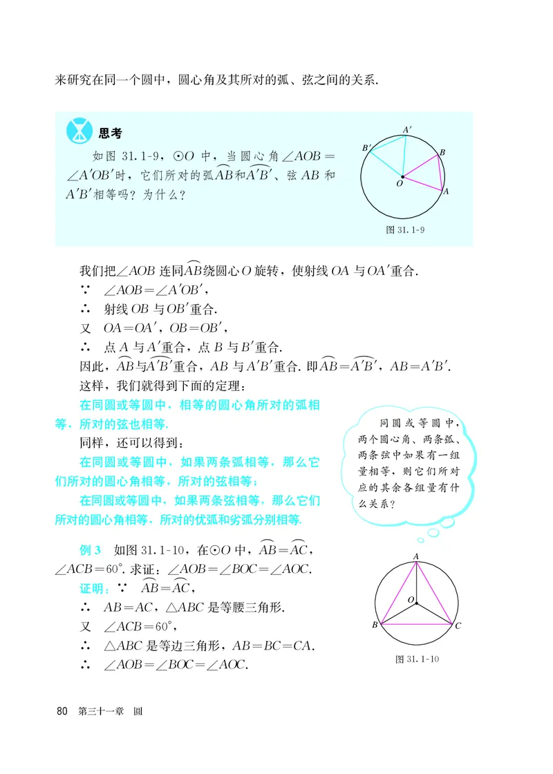 人教版9年级数学上册高清教材_4-教培资料-26年最新资料-同步更新_初中高中教资_03科三专项（进去保存报考的学科即可）_02科三专项（笔记真题思维导图教学设计版本二）