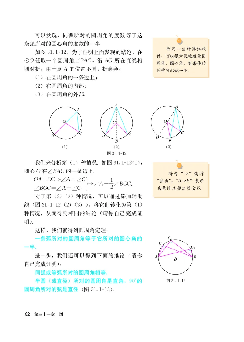 人教版9年级数学上册高清教材_4-教培资料-26年最新资料-同步更新_初中高中教资_03科三专项（进去保存报考的学科即可）_02科三专项（笔记真题思维导图教学设计版本二）