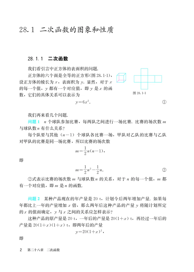 人教版9年级数学上册高清教材_4-教培资料-26年最新资料-同步更新_初中高中教资_03科三专项（进去保存报考的学科即可）_02科三专项（笔记真题思维导图教学设计版本二）