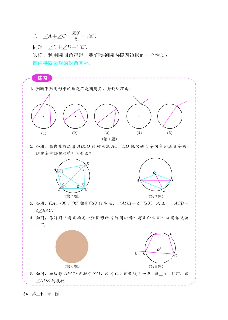 人教版9年级数学上册高清教材_4-教培资料-26年最新资料-同步更新_初中高中教资_03科三专项（进去保存报考的学科即可）_02科三专项（笔记真题思维导图教学设计版本二）