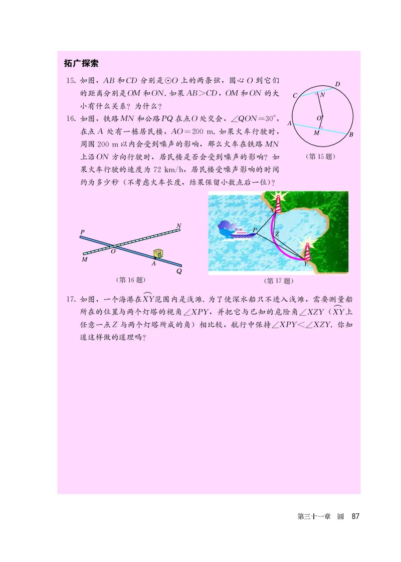 人教版9年级数学上册高清教材_4-教培资料-26年最新资料-同步更新_初中高中教资_03科三专项（进去保存报考的学科即可）_02科三专项（笔记真题思维导图教学设计版本二）